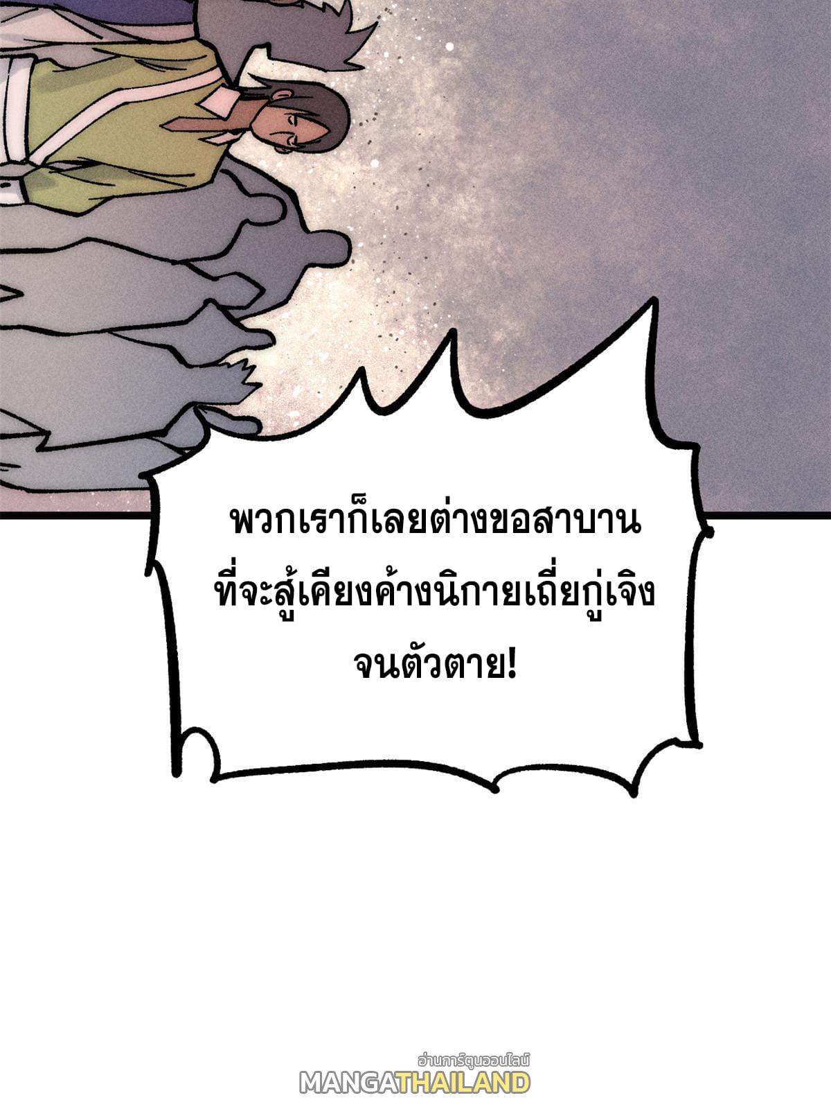 The Strongest Sect of All Times ตอนที่ 207 แปลไทย รูปที่ 76