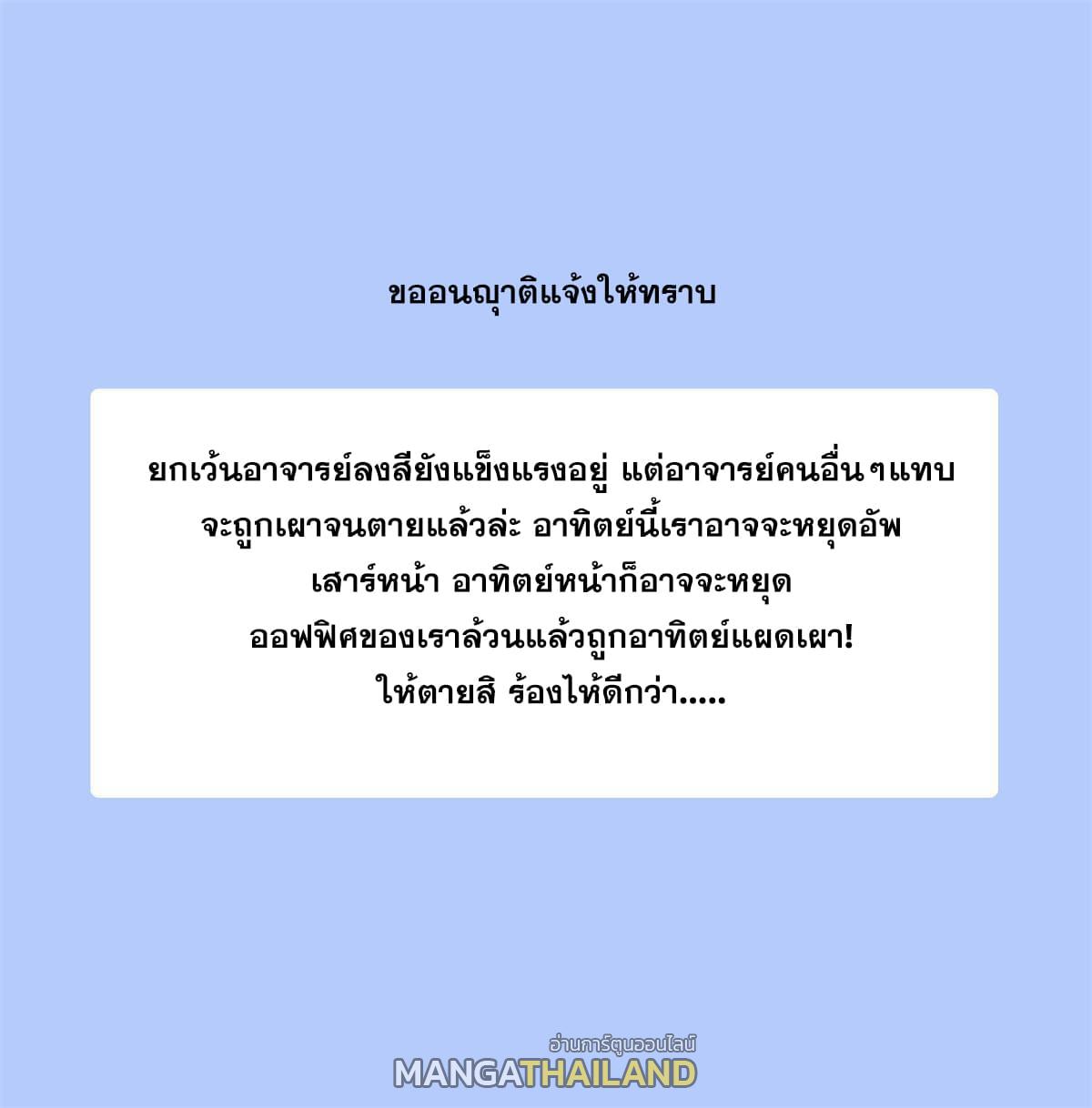 The Strongest Sect of All Times ตอนที่ 207 แปลไทย รูปที่ 77