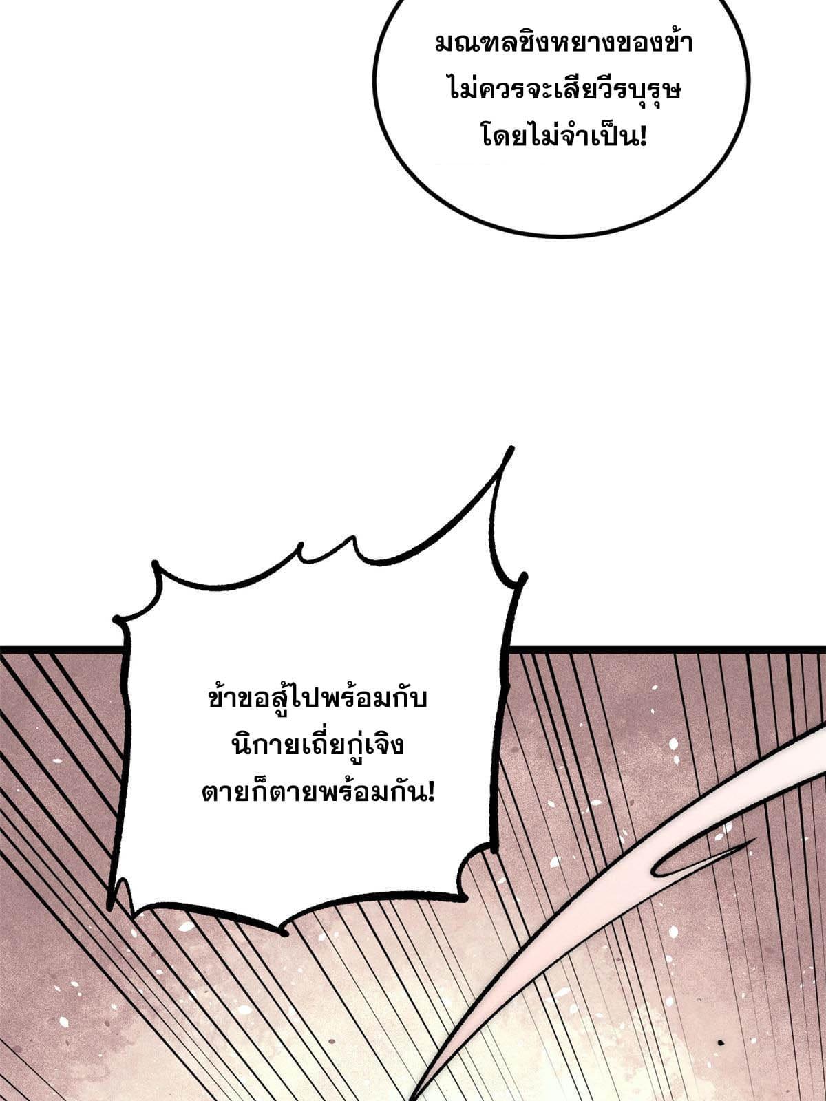 The Strongest Sect of All Times ตอนที่ 208 แปลไทย รูปที่ 10