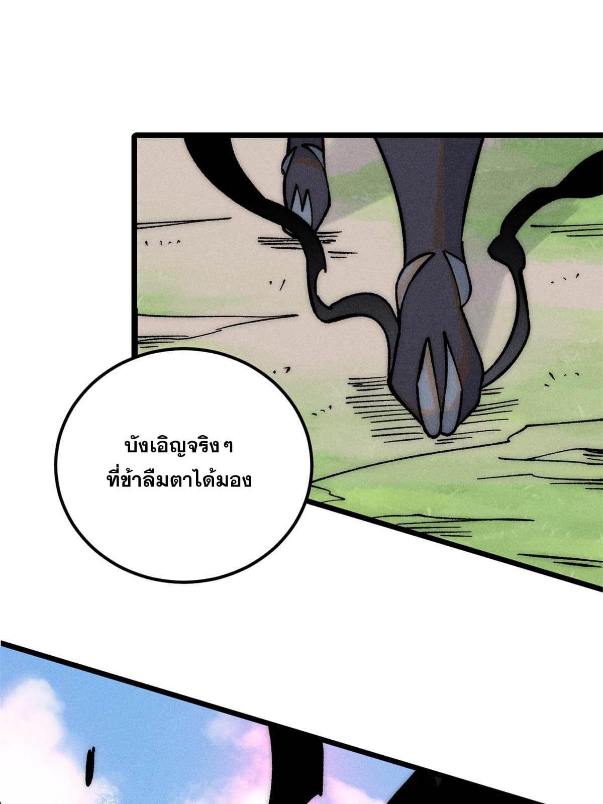 The Strongest Sect of All Times ตอนที่ 208 แปลไทย รูปที่ 12