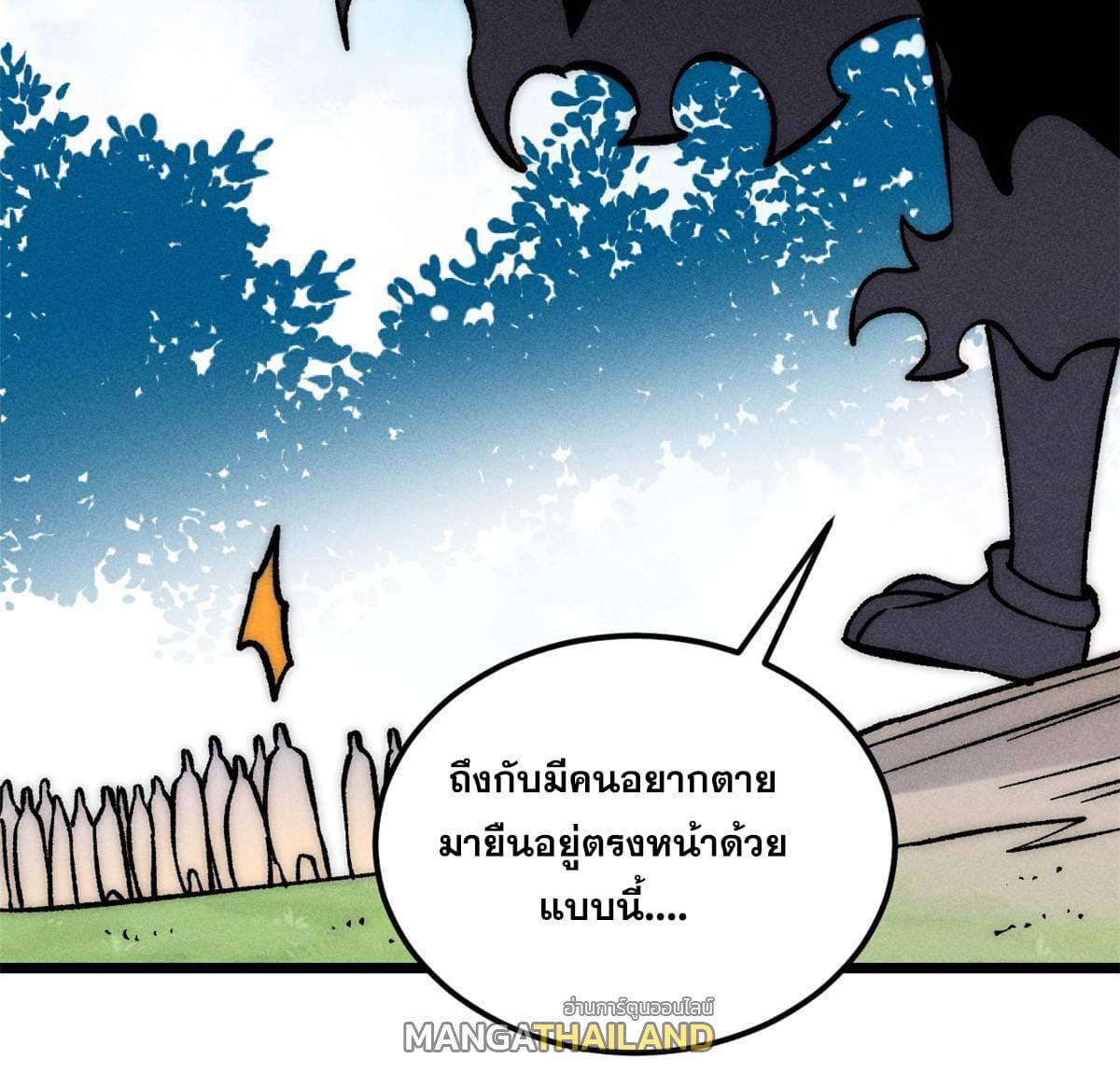 The Strongest Sect of All Times ตอนที่ 208 แปลไทย รูปที่ 14