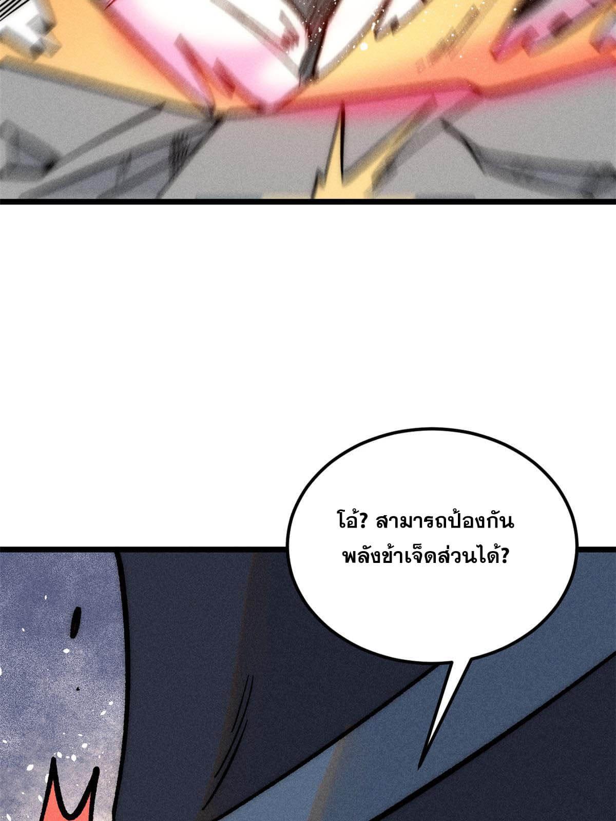 The Strongest Sect of All Times ตอนที่ 208 แปลไทย รูปที่ 25