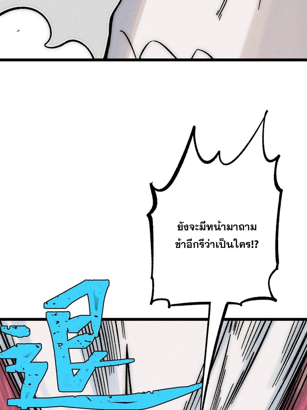 The Strongest Sect of All Times ตอนที่ 208 แปลไทย รูปที่ 28