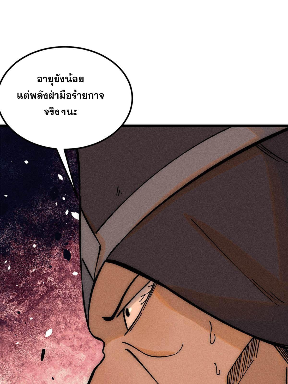 The Strongest Sect of All Times ตอนที่ 208 แปลไทย รูปที่ 37