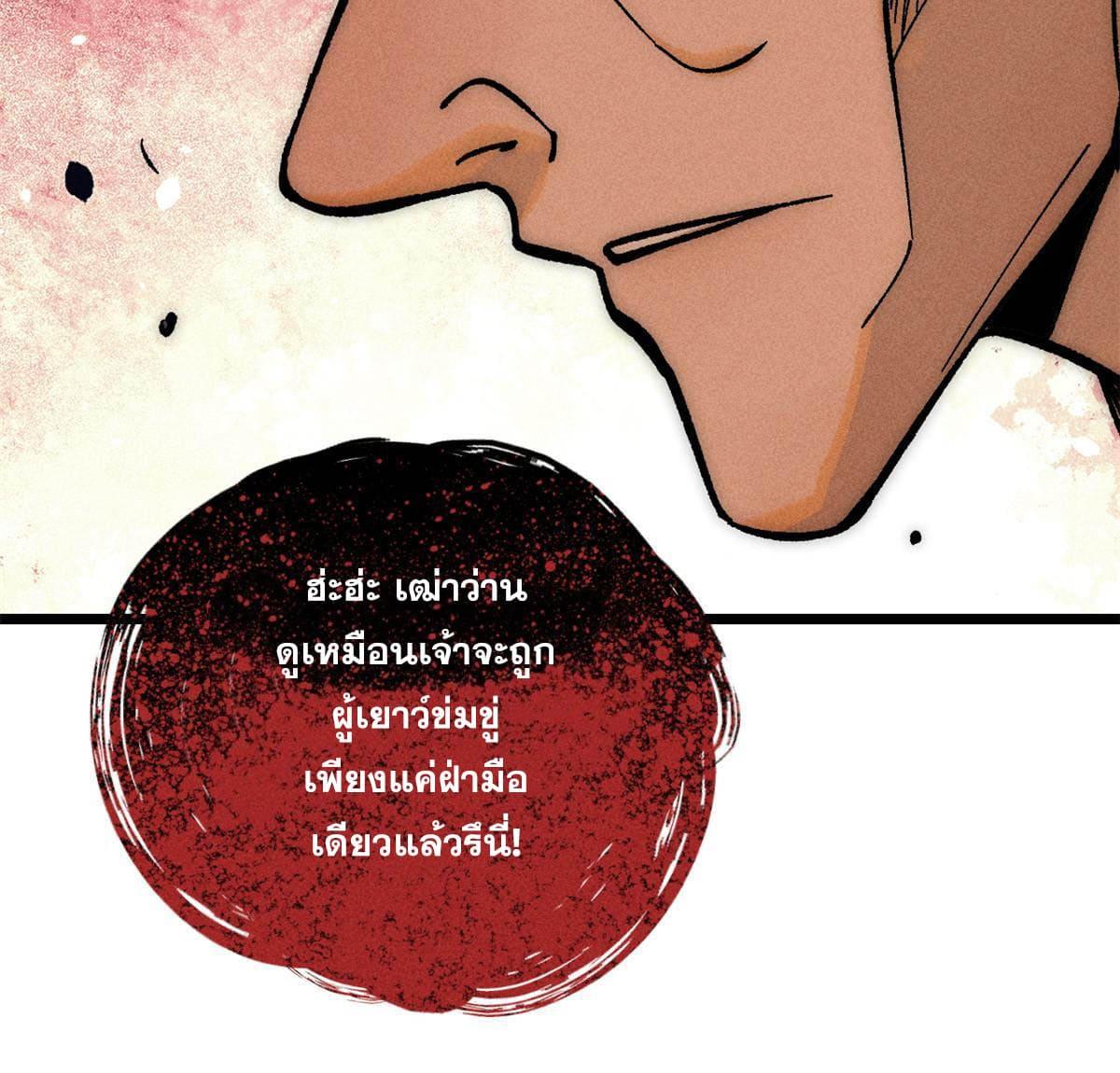 The Strongest Sect of All Times ตอนที่ 208 แปลไทย รูปที่ 38