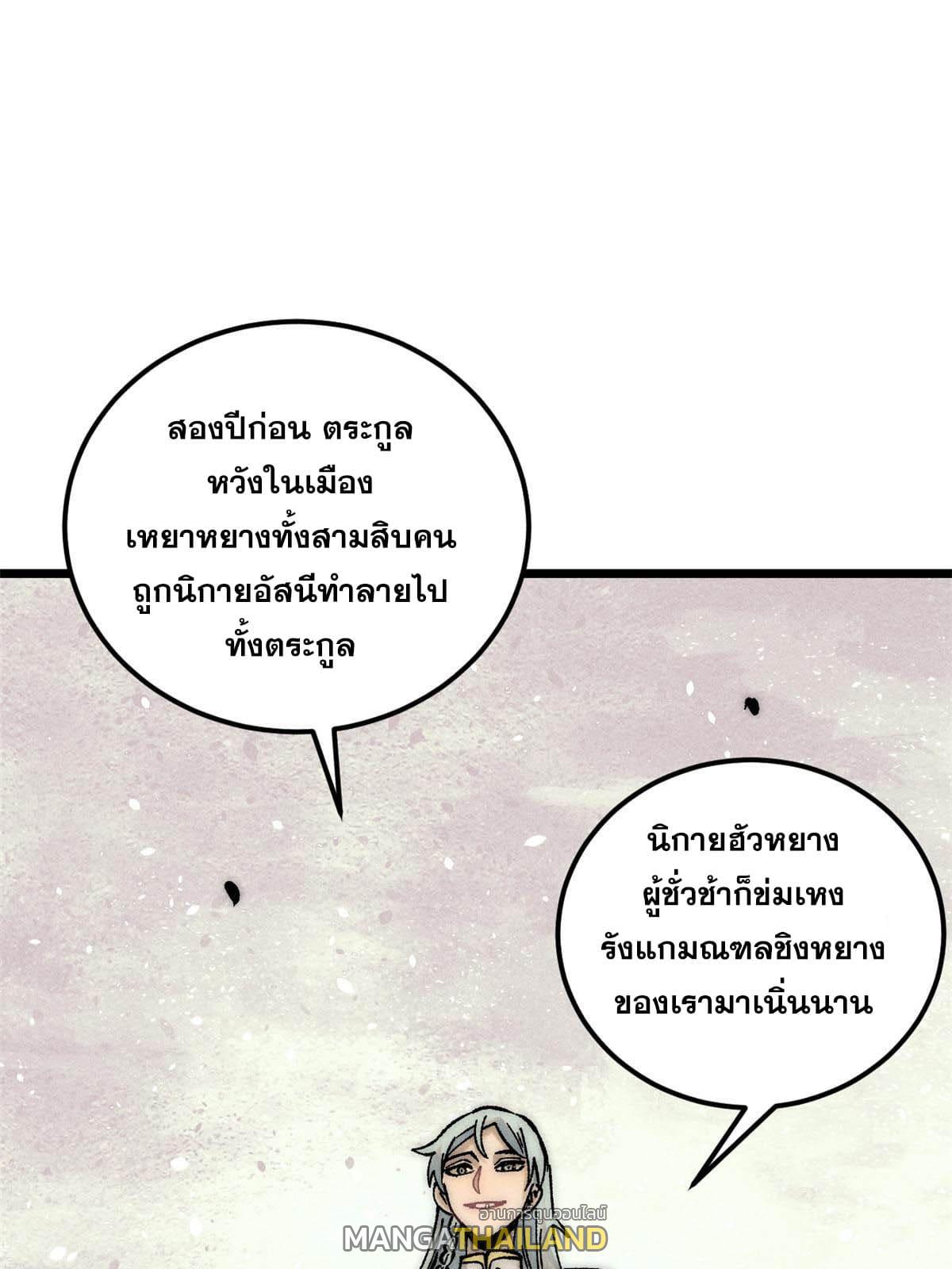 The Strongest Sect of All Times ตอนที่ 208 แปลไทย รูปที่ 4