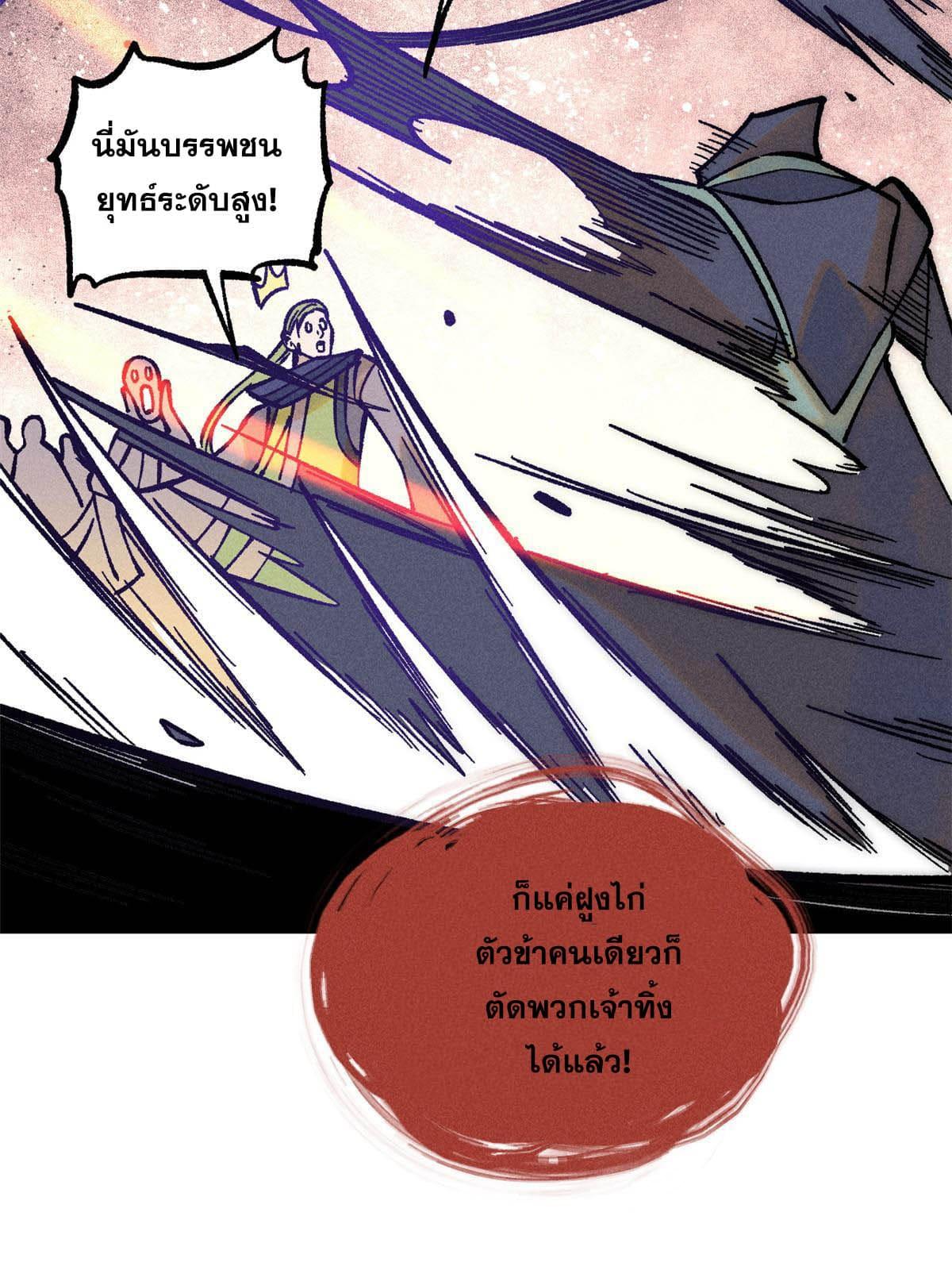 The Strongest Sect of All Times ตอนที่ 208 แปลไทย รูปที่ 41