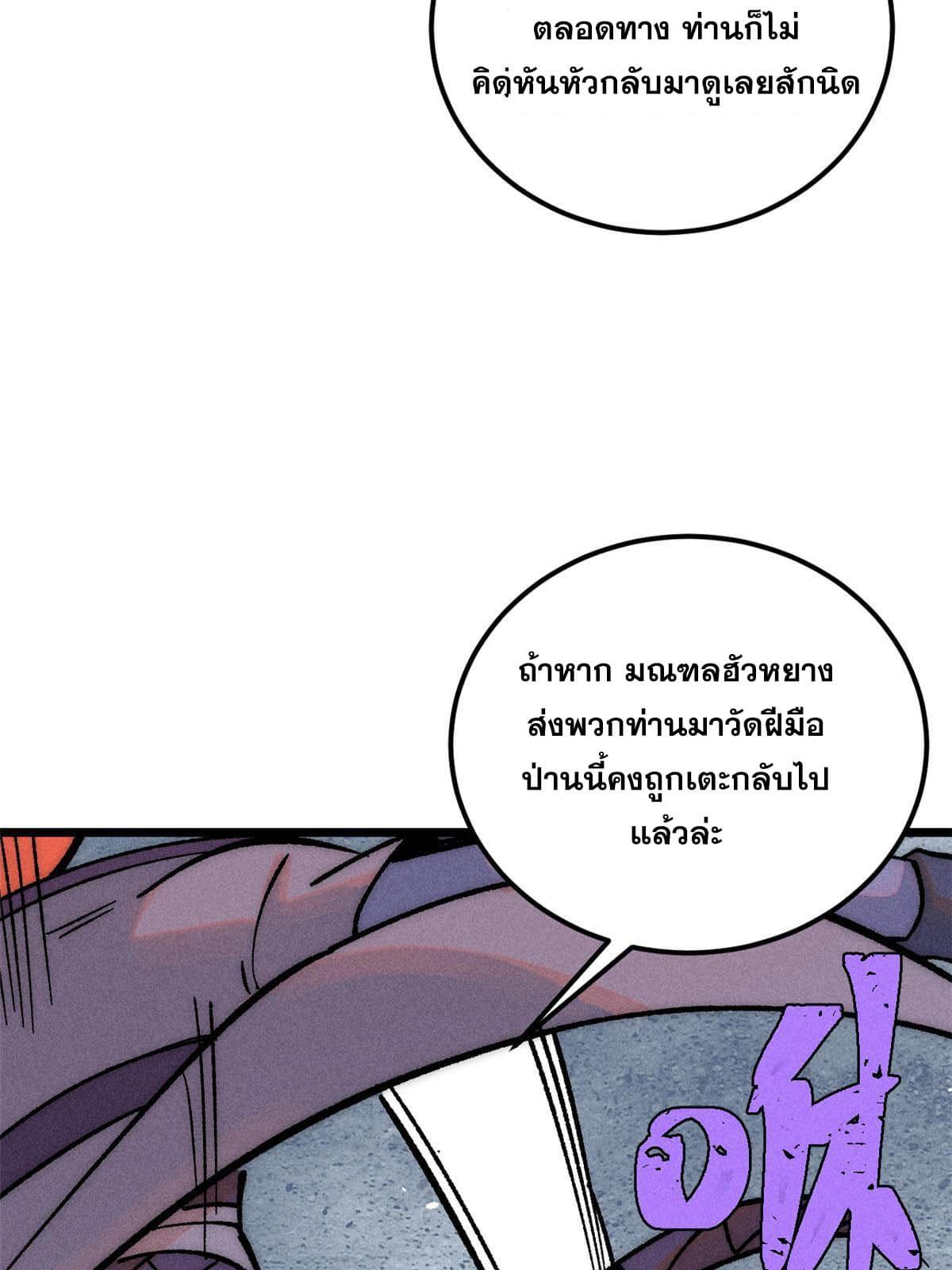 The Strongest Sect of All Times ตอนที่ 208 แปลไทย รูปที่ 50