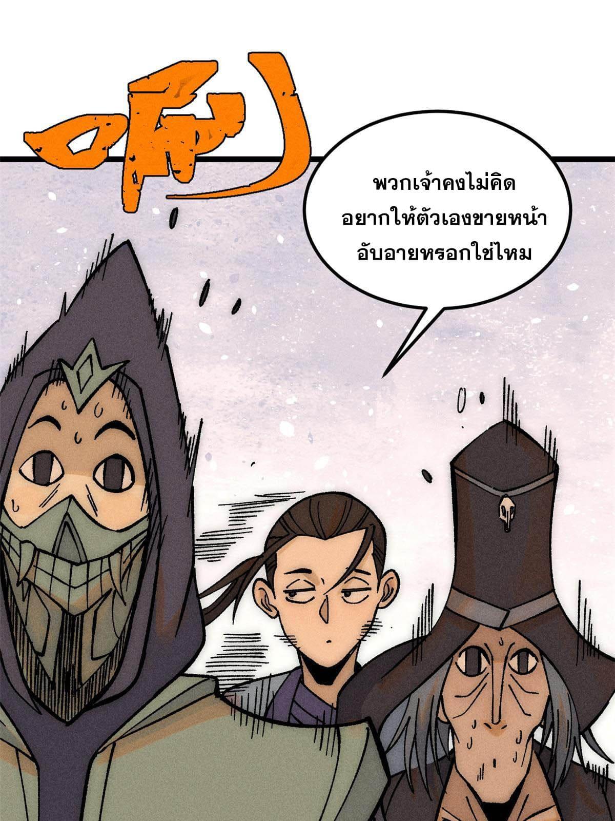 The Strongest Sect of All Times ตอนที่ 208 แปลไทย รูปที่ 53