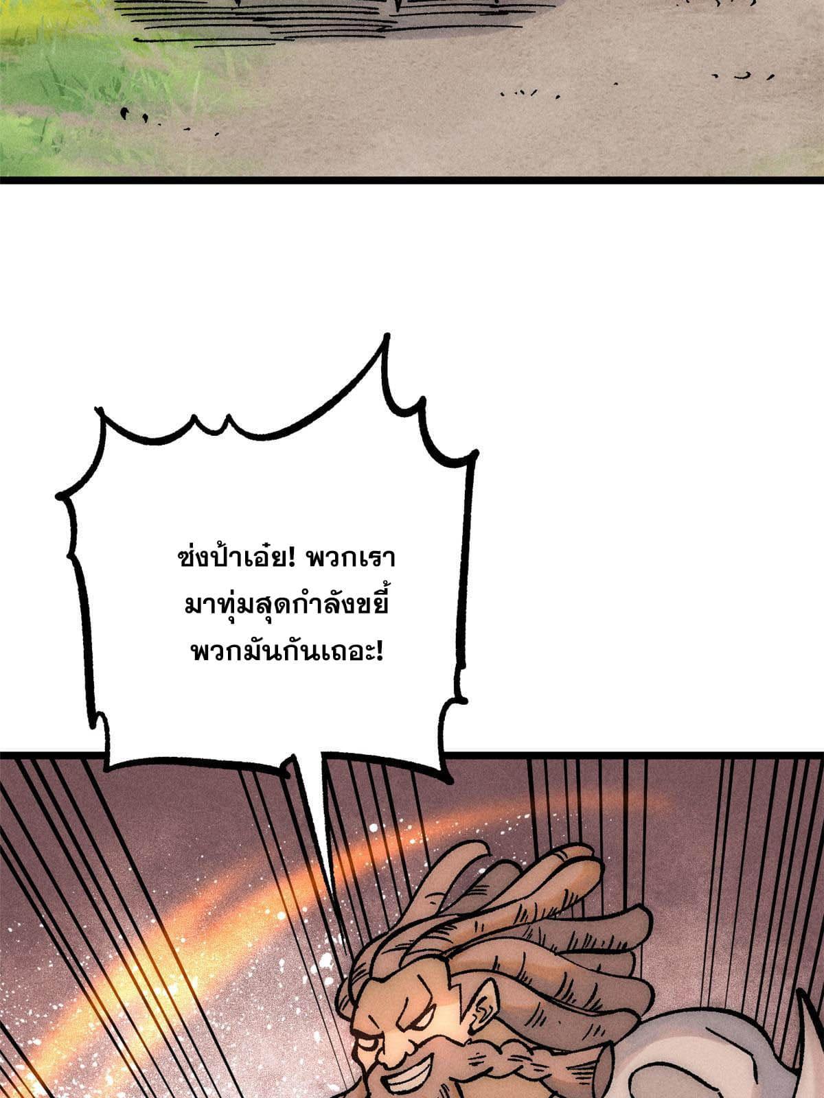 The Strongest Sect of All Times ตอนที่ 208 แปลไทย รูปที่ 57