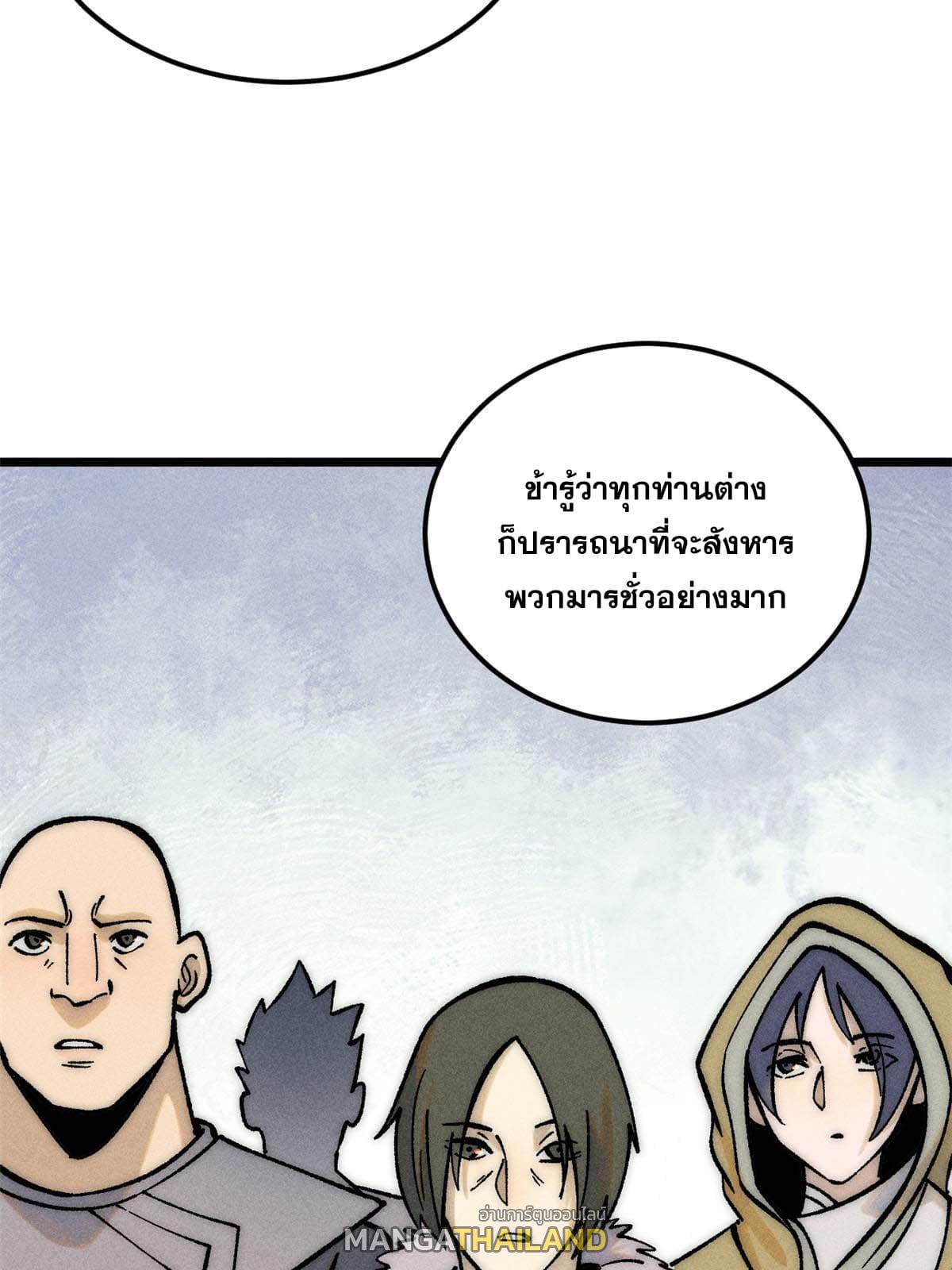 The Strongest Sect of All Times ตอนที่ 208 แปลไทย รูปที่ 6