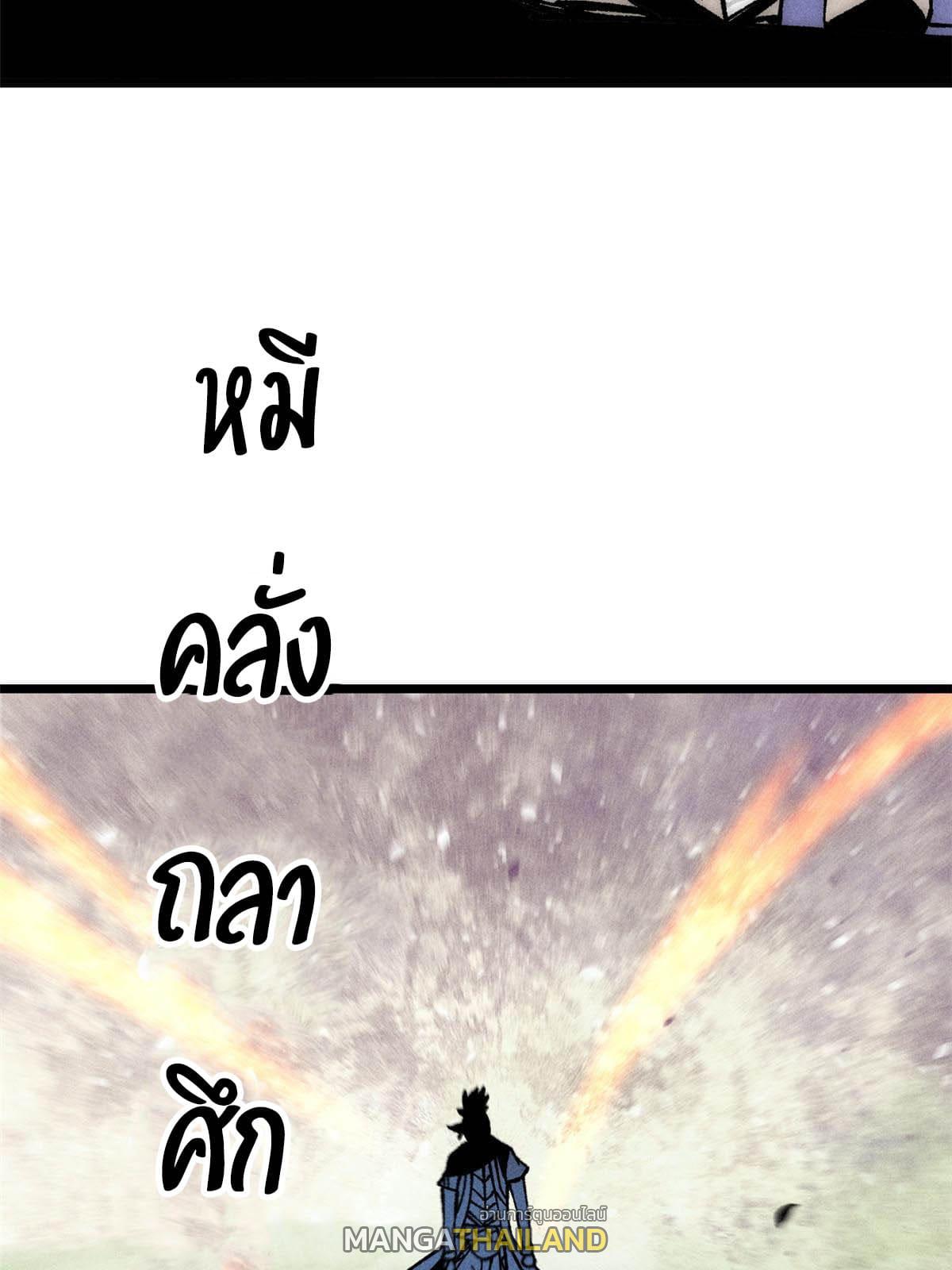 The Strongest Sect of All Times ตอนที่ 208 แปลไทย รูปที่ 61