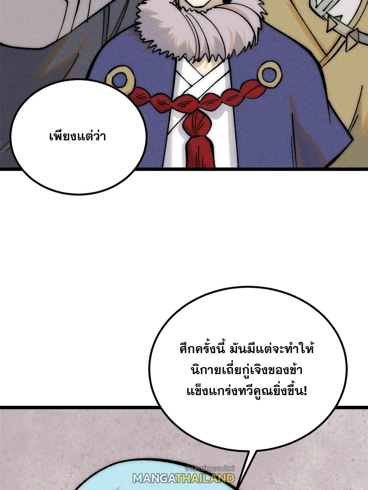 The Strongest Sect of All Times ตอนที่ 208 แปลไทย รูปที่ 7