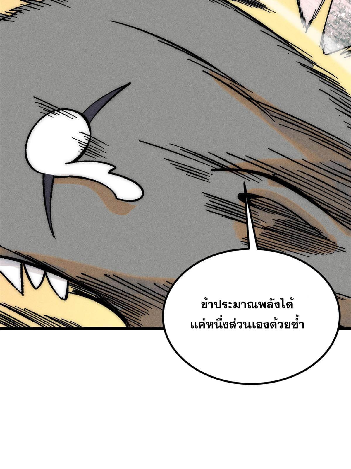 The Strongest Sect of All Times ตอนที่ 208 แปลไทย รูปที่ 71