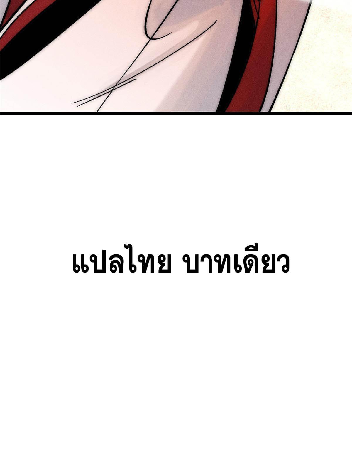 The Strongest Sect of All Times ตอนที่ 208 แปลไทย รูปที่ 80