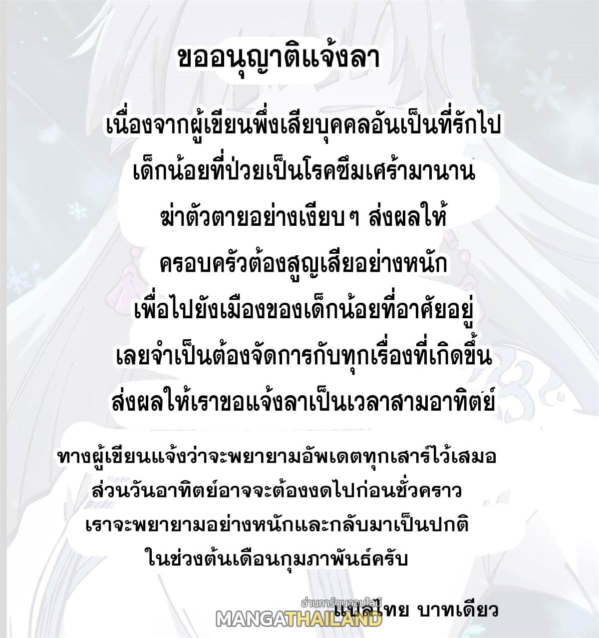 The Strongest Sect of All Times ตอนที่ 208 แปลไทย รูปที่ 81