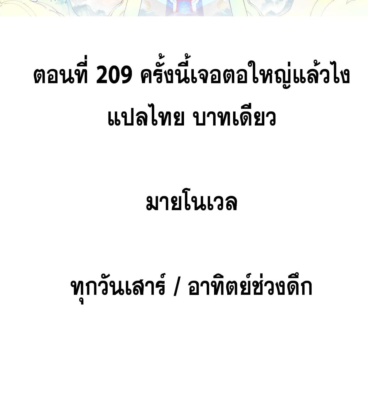 The Strongest Sect of All Times ตอนที่ 209 แปลไทย รูปที่ 2