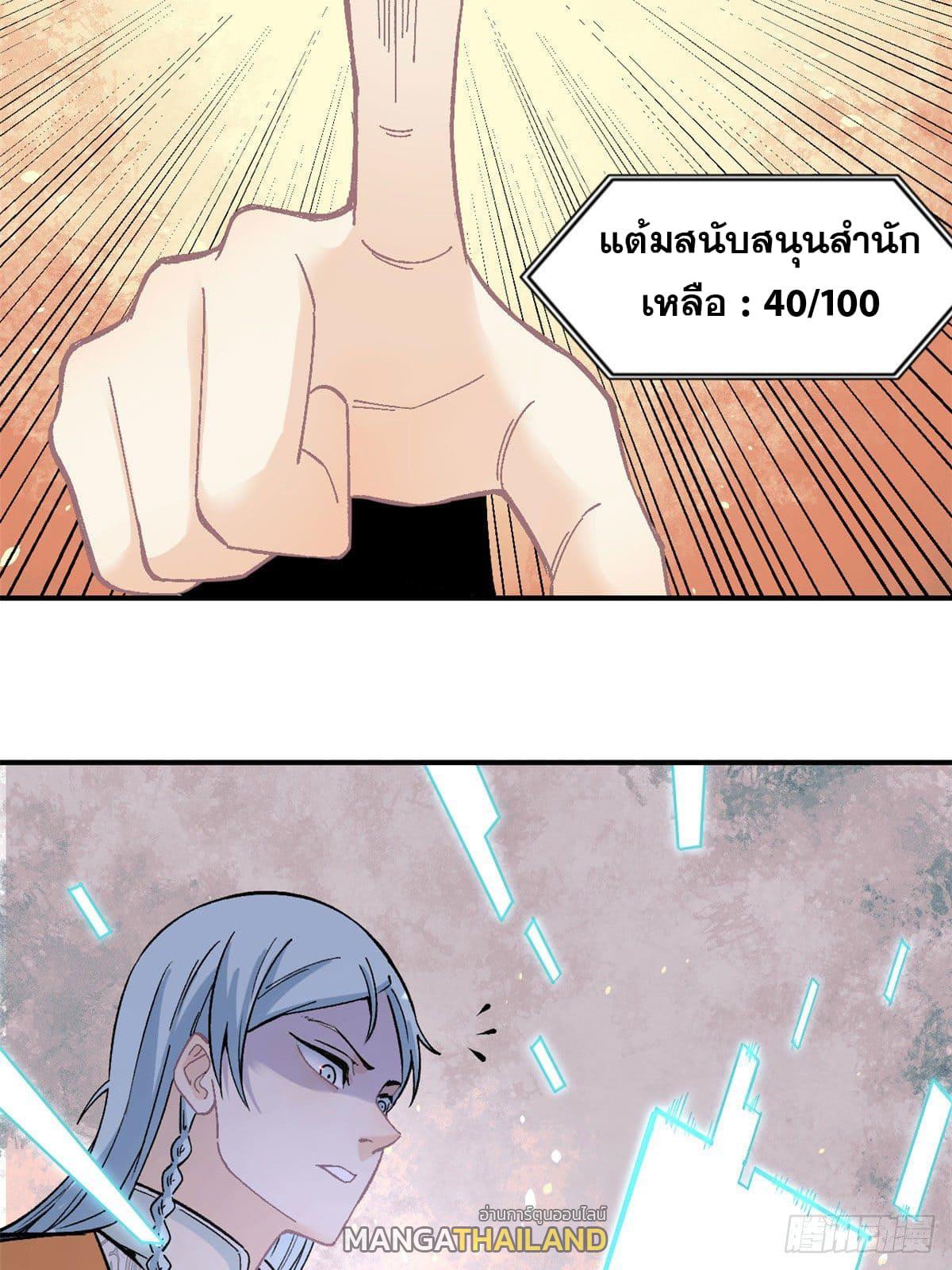 The Strongest Sect of All Times ตอนที่ 21 แปลไทย รูปที่ 20