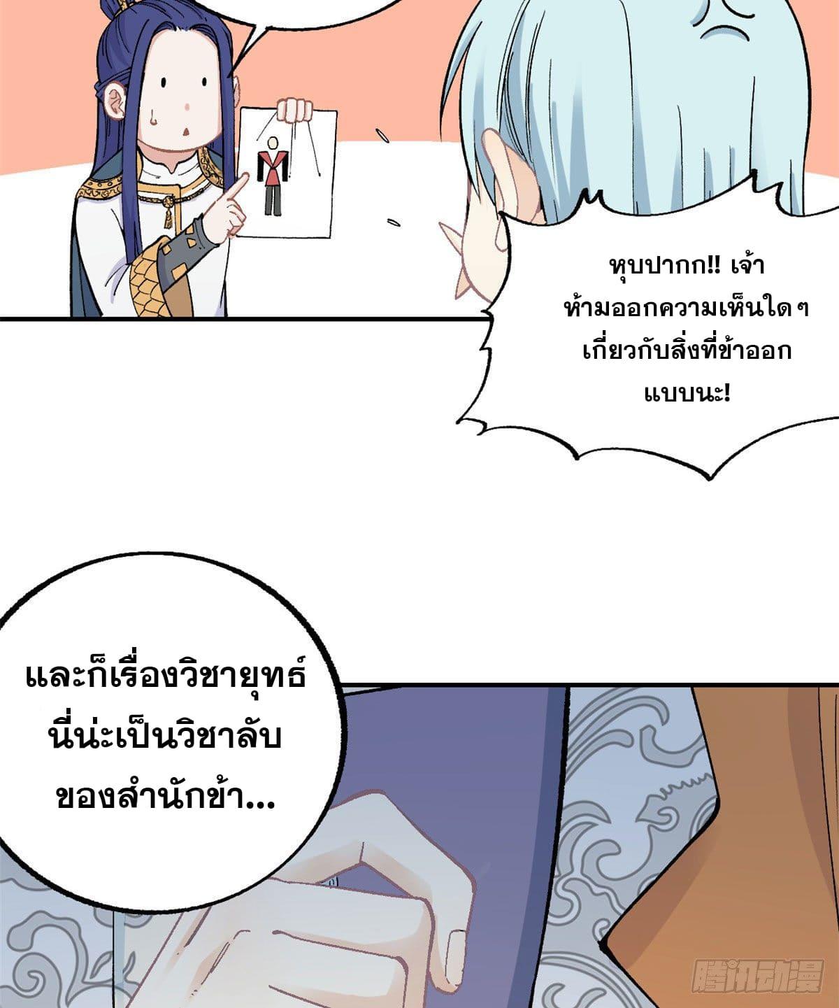 The Strongest Sect of All Times ตอนที่ 21 แปลไทย รูปที่ 29