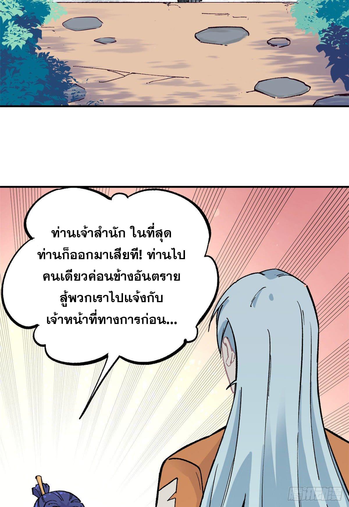 The Strongest Sect of All Times ตอนที่ 21 แปลไทย รูปที่ 6