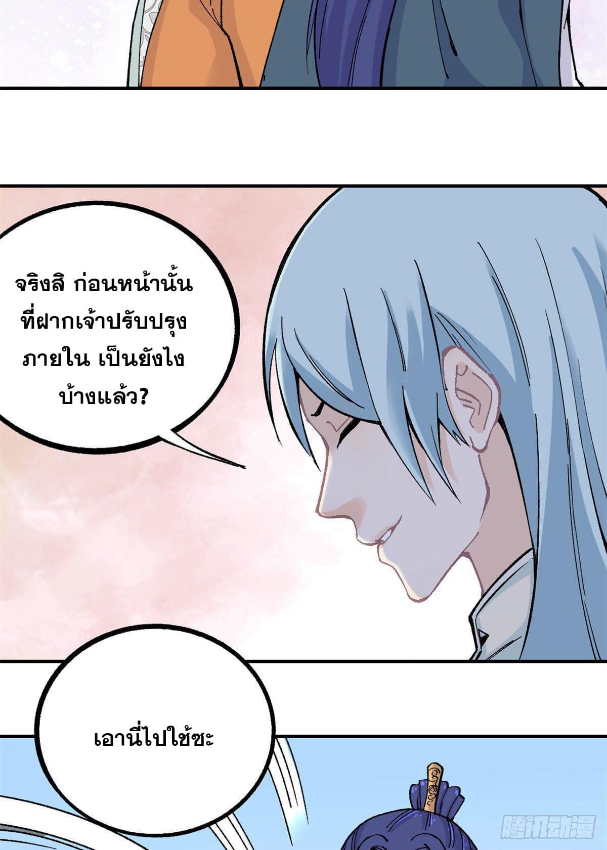 The Strongest Sect of All Times ตอนที่ 21 แปลไทย รูปที่ 8