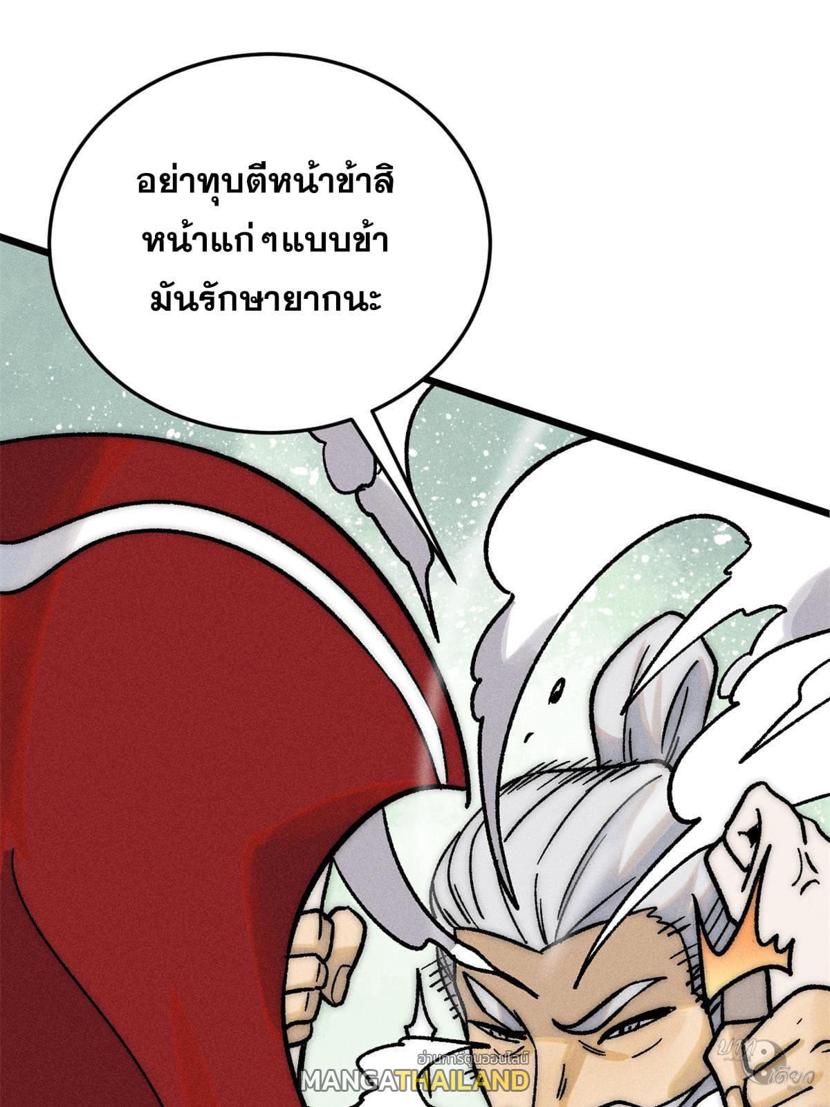 The Strongest Sect of All Times ตอนที่ 210 แปลไทย รูปที่ 13