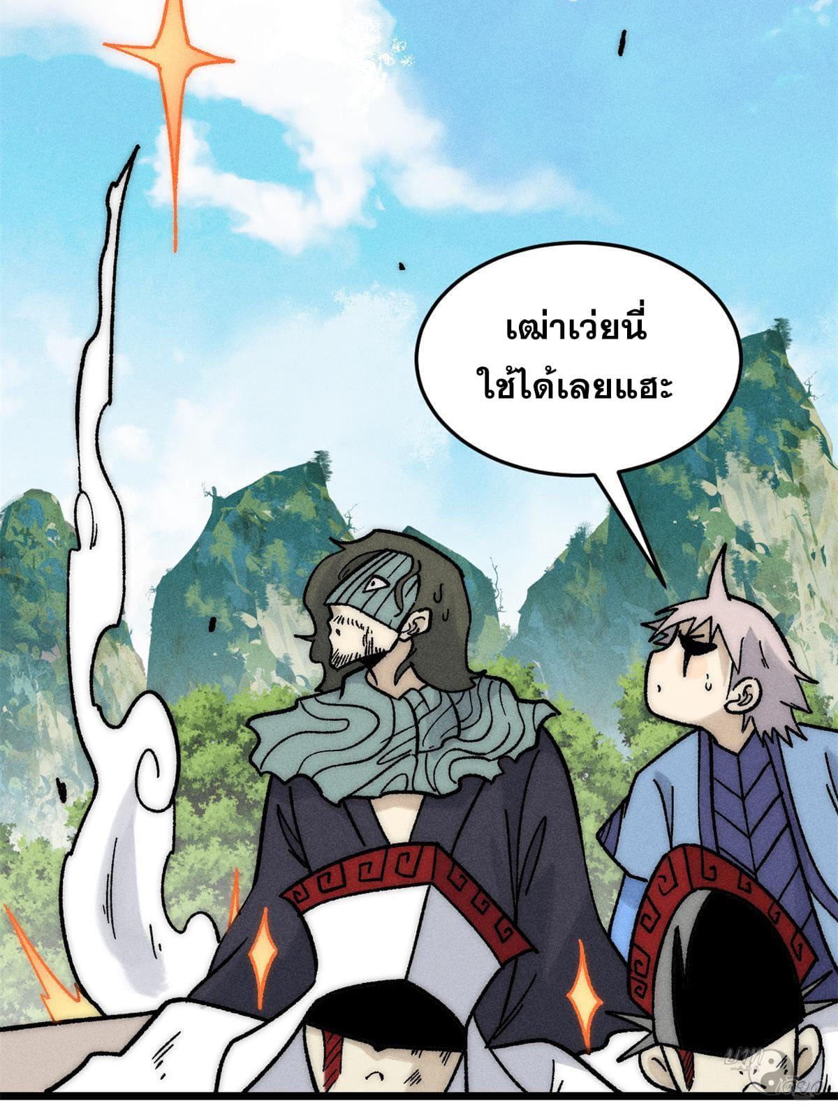 The Strongest Sect of All Times ตอนที่ 210 แปลไทย รูปที่ 17