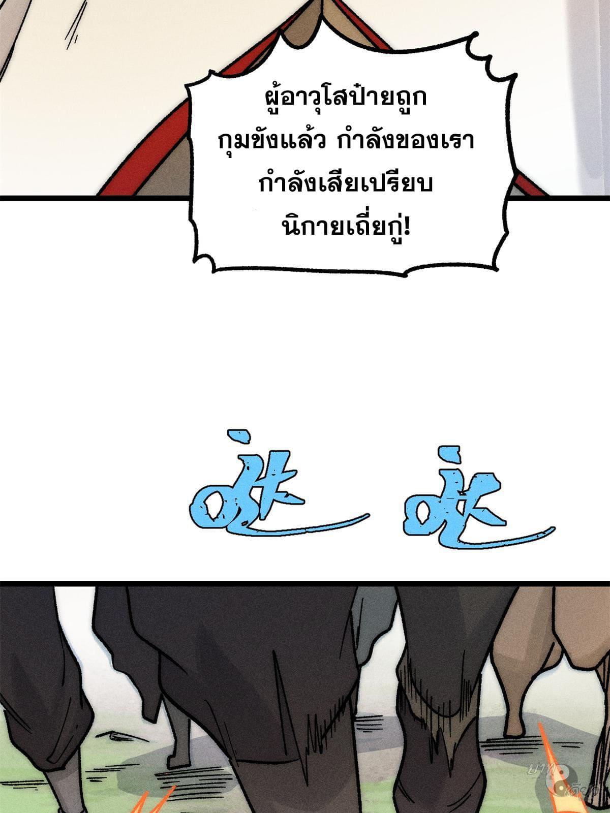 The Strongest Sect of All Times ตอนที่ 210 แปลไทย รูปที่ 22