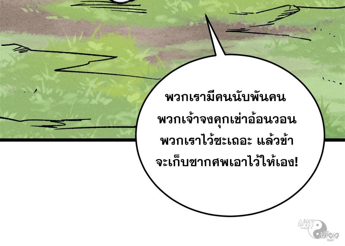 The Strongest Sect of All Times ตอนที่ 210 แปลไทย รูปที่ 27