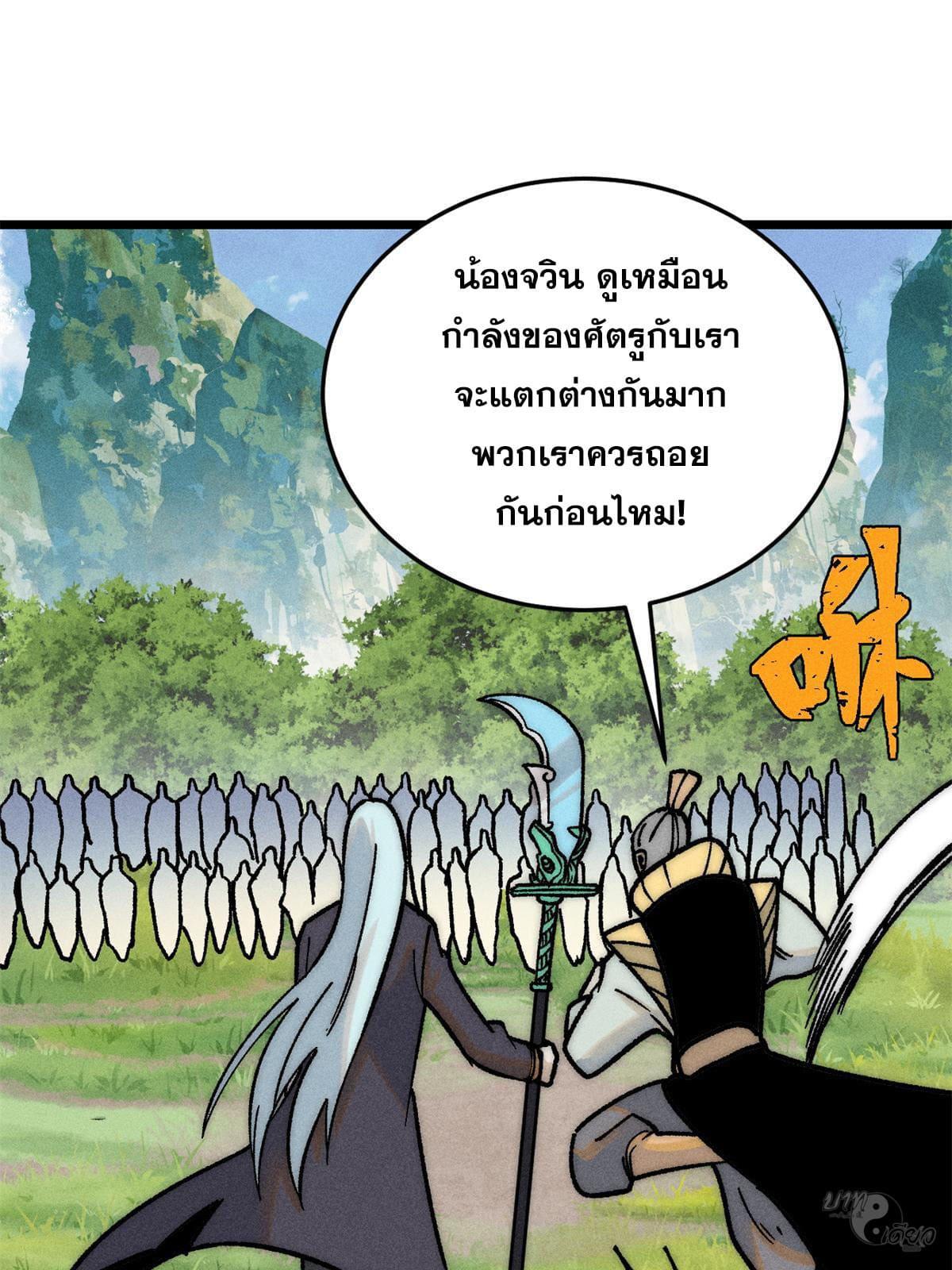 The Strongest Sect of All Times ตอนที่ 210 แปลไทย รูปที่ 28