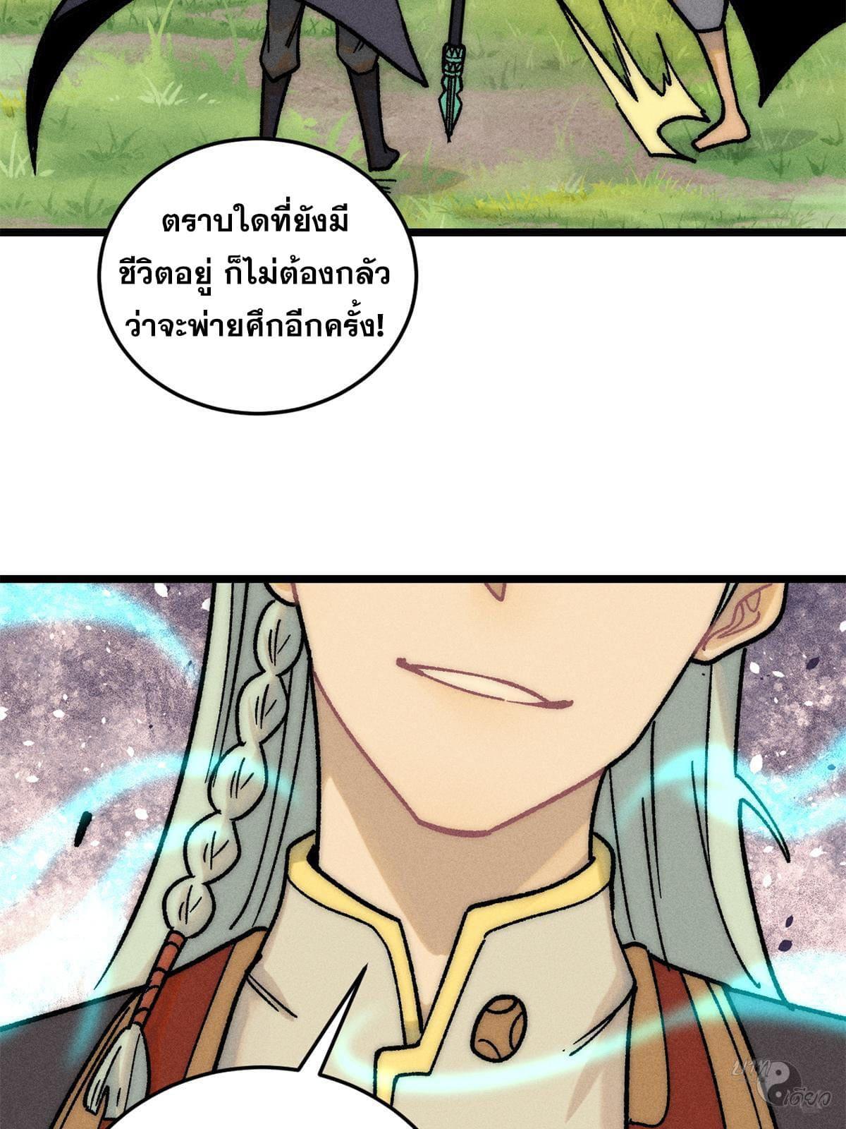 The Strongest Sect of All Times ตอนที่ 210 แปลไทย รูปที่ 29