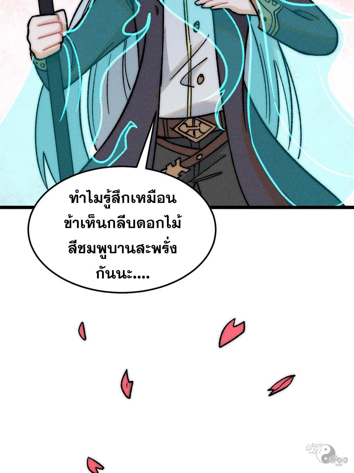 The Strongest Sect of All Times ตอนที่ 210 แปลไทย รูปที่ 4