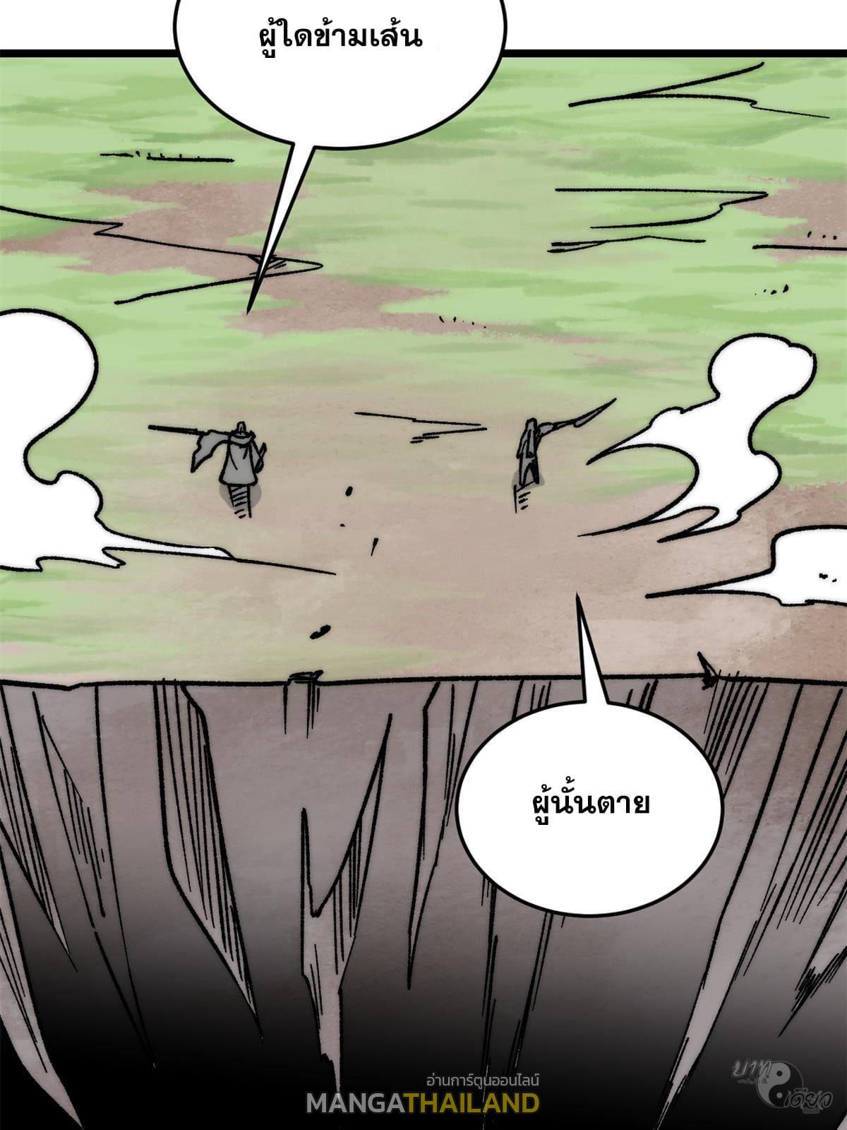 The Strongest Sect of All Times ตอนที่ 210 แปลไทย รูปที่ 42