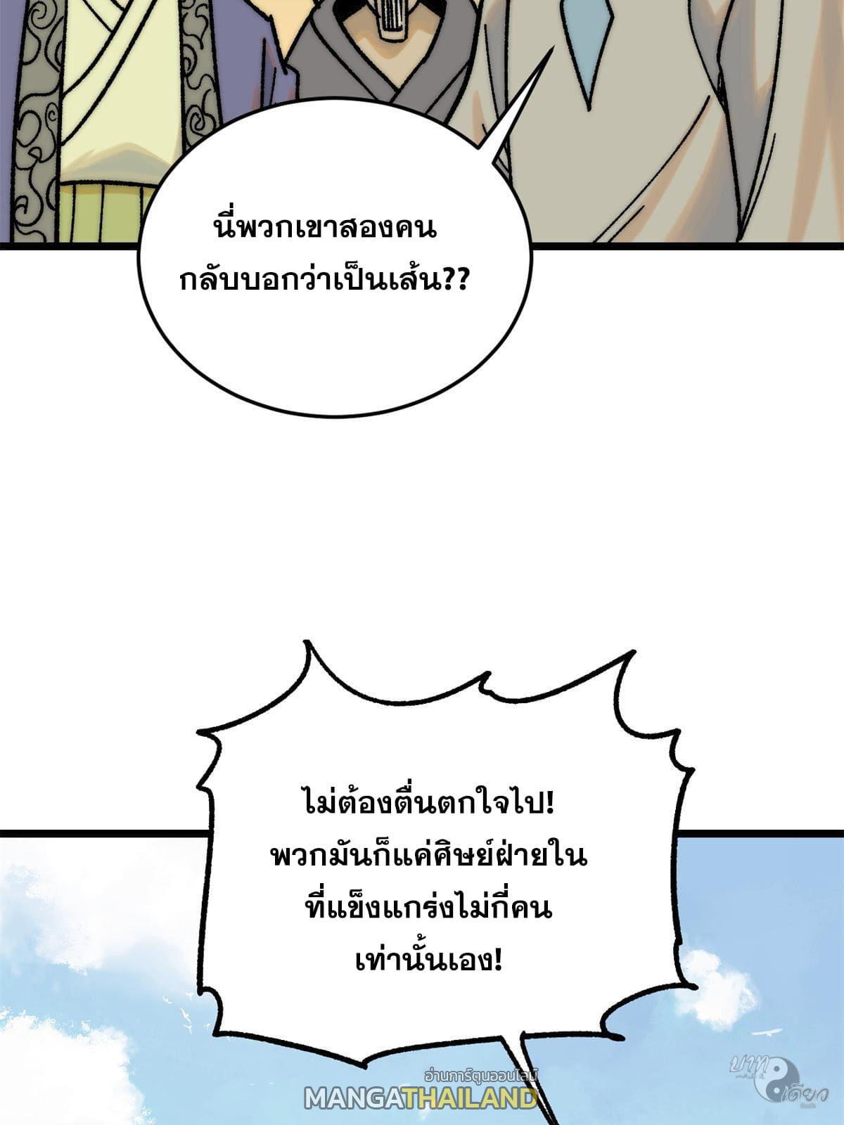 The Strongest Sect of All Times ตอนที่ 210 แปลไทย รูปที่ 45