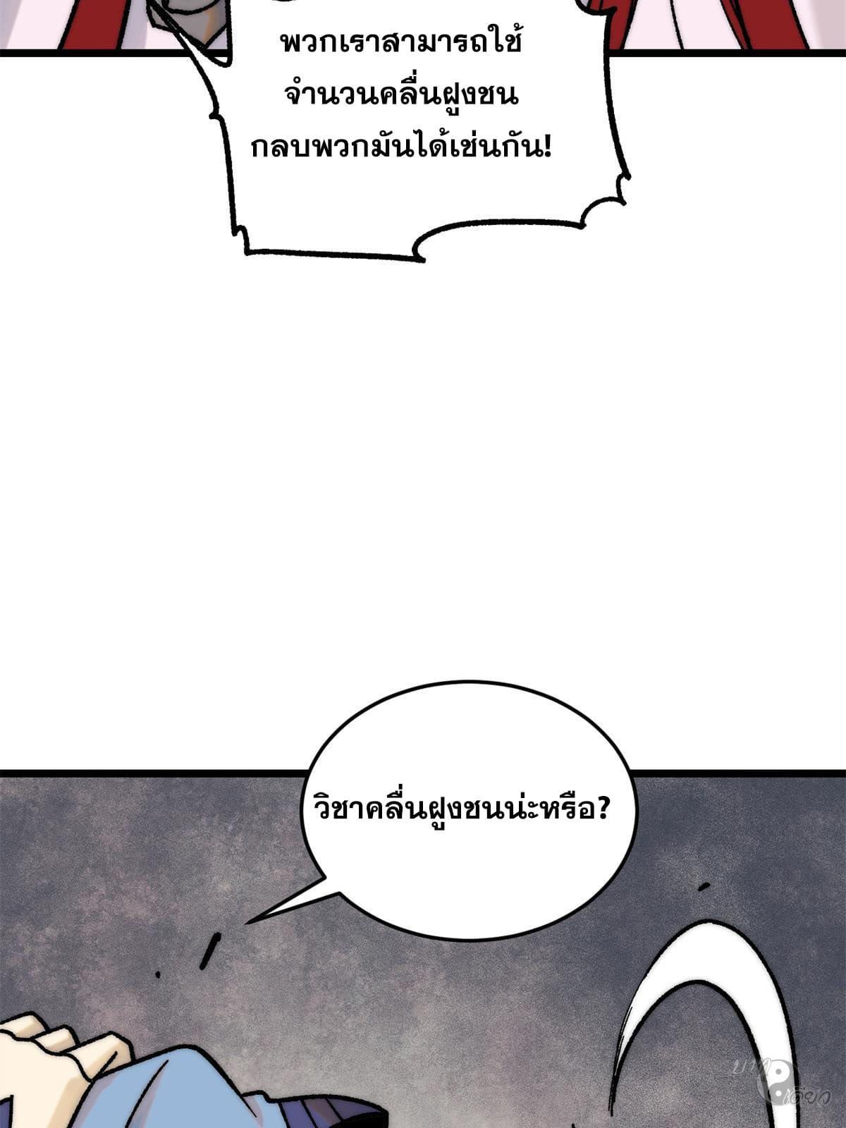 The Strongest Sect of All Times ตอนที่ 210 แปลไทย รูปที่ 47