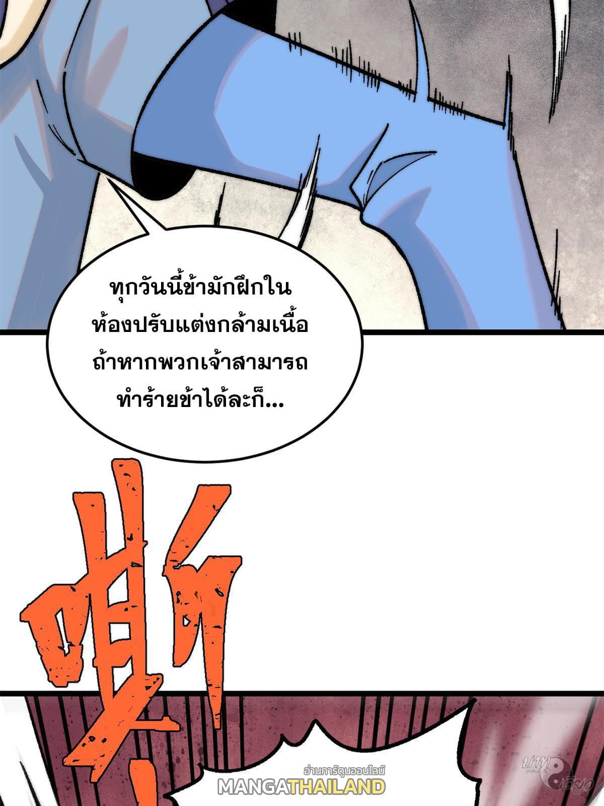 The Strongest Sect of All Times ตอนที่ 210 แปลไทย รูปที่ 48