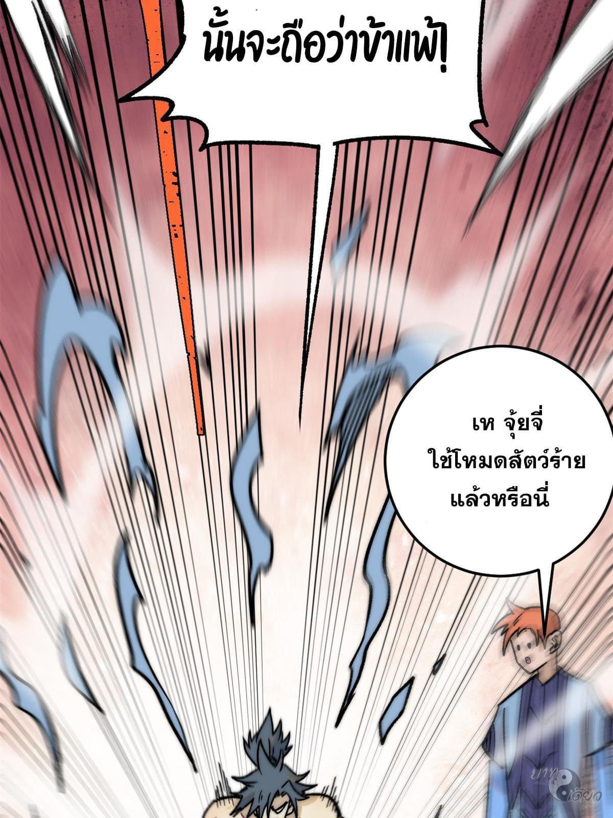 The Strongest Sect of All Times ตอนที่ 210 แปลไทย รูปที่ 49