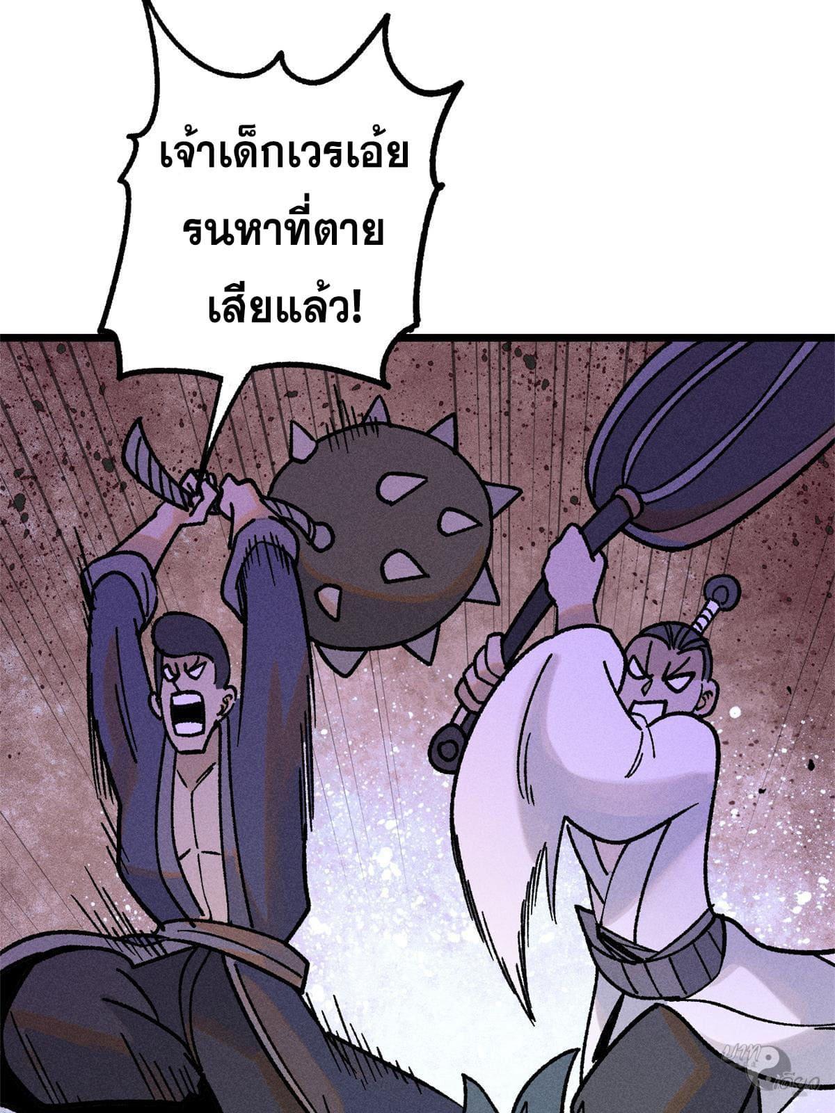 The Strongest Sect of All Times ตอนที่ 210 แปลไทย รูปที่ 58