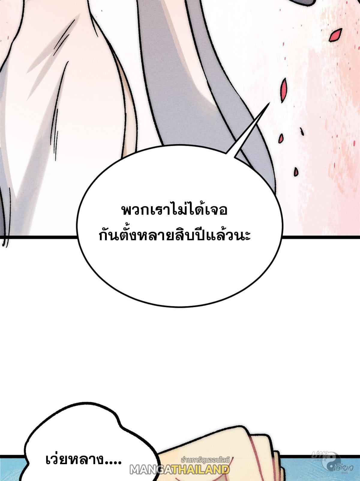 The Strongest Sect of All Times ตอนที่ 210 แปลไทย รูปที่ 6