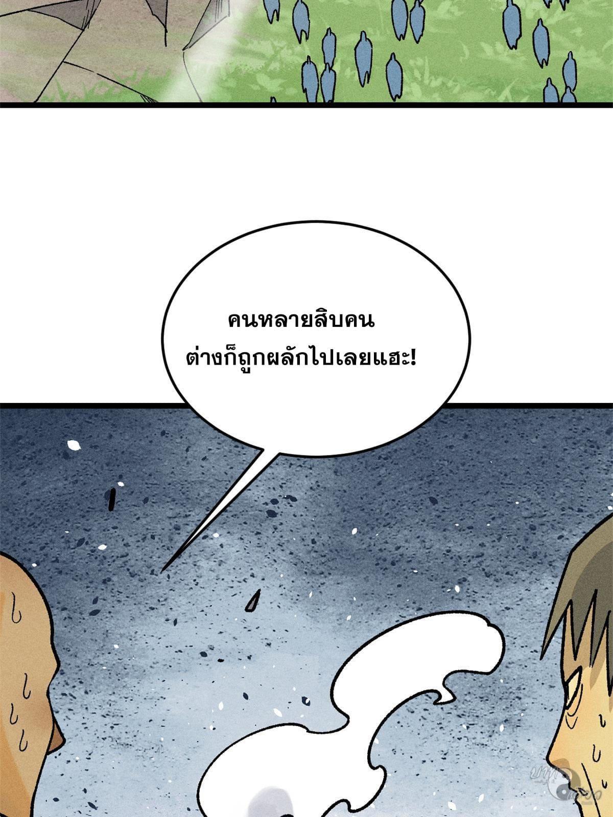 The Strongest Sect of All Times ตอนที่ 210 แปลไทย รูปที่ 63