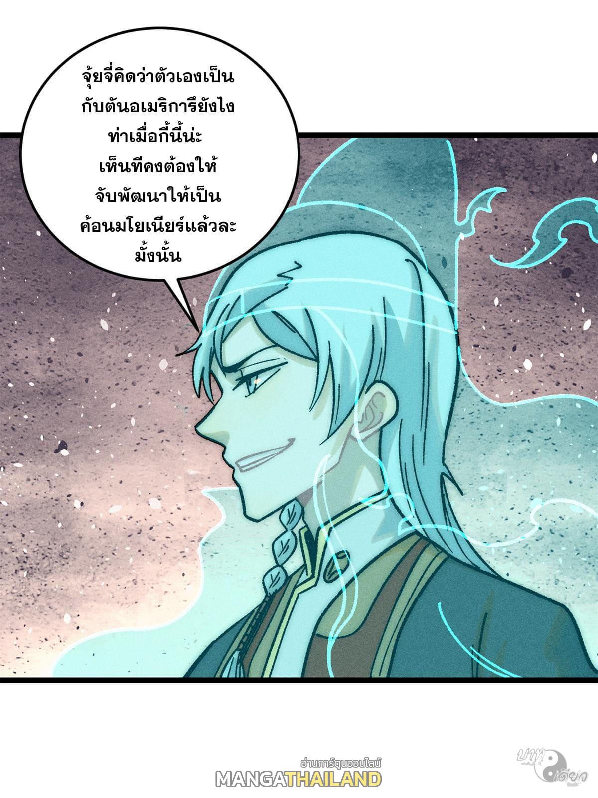 The Strongest Sect of All Times ตอนที่ 210 แปลไทย รูปที่ 66