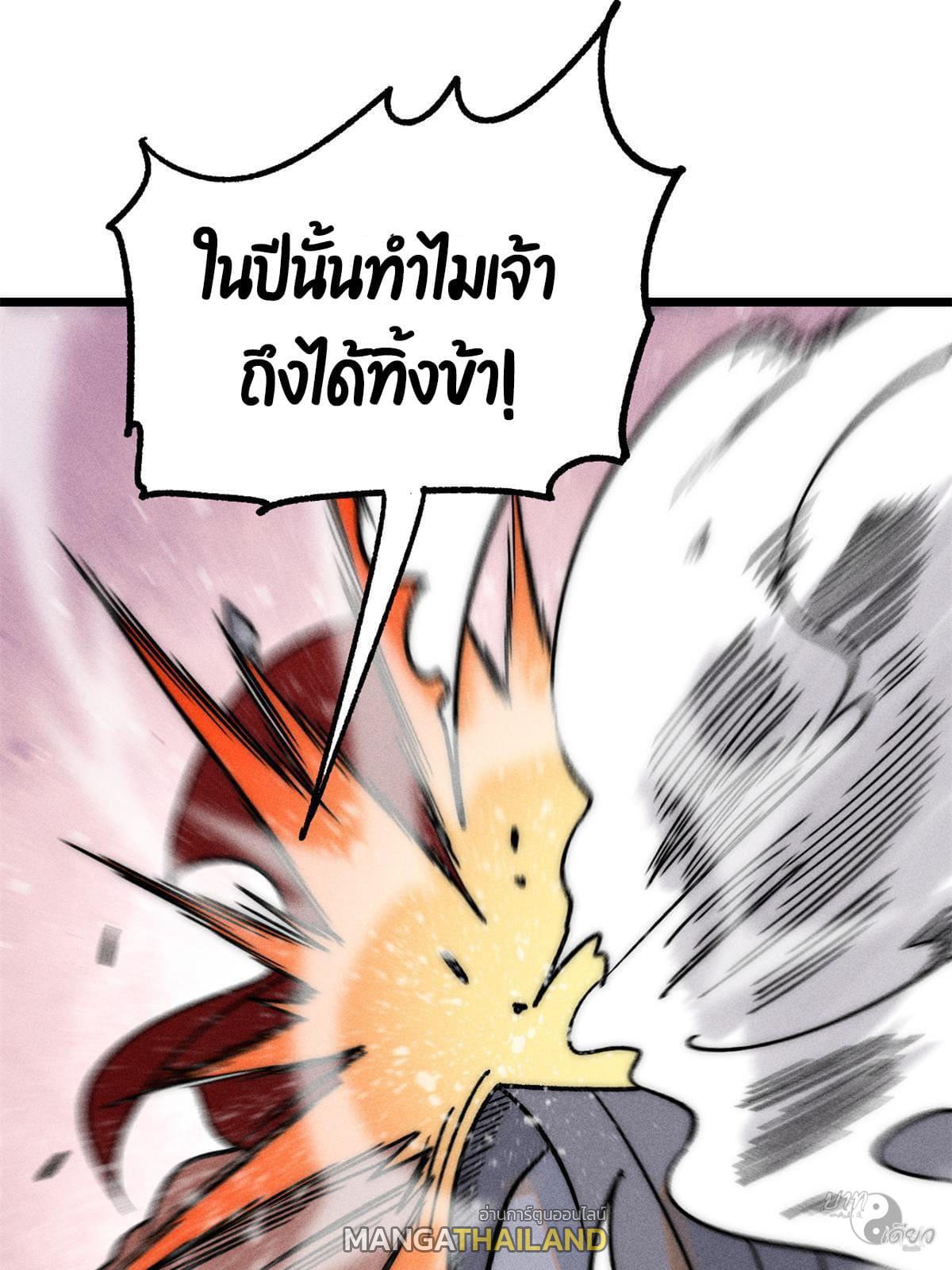 The Strongest Sect of All Times ตอนที่ 210 แปลไทย รูปที่ 9