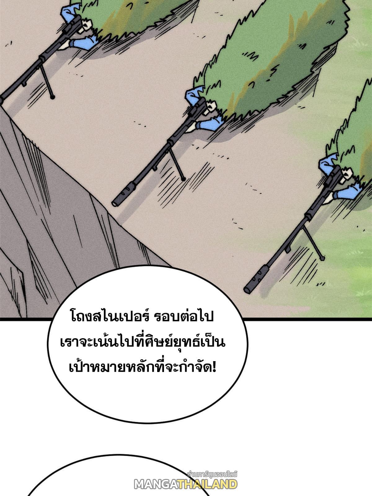 The Strongest Sect of All Times ตอนที่ 211 แปลไทย รูปที่ 13