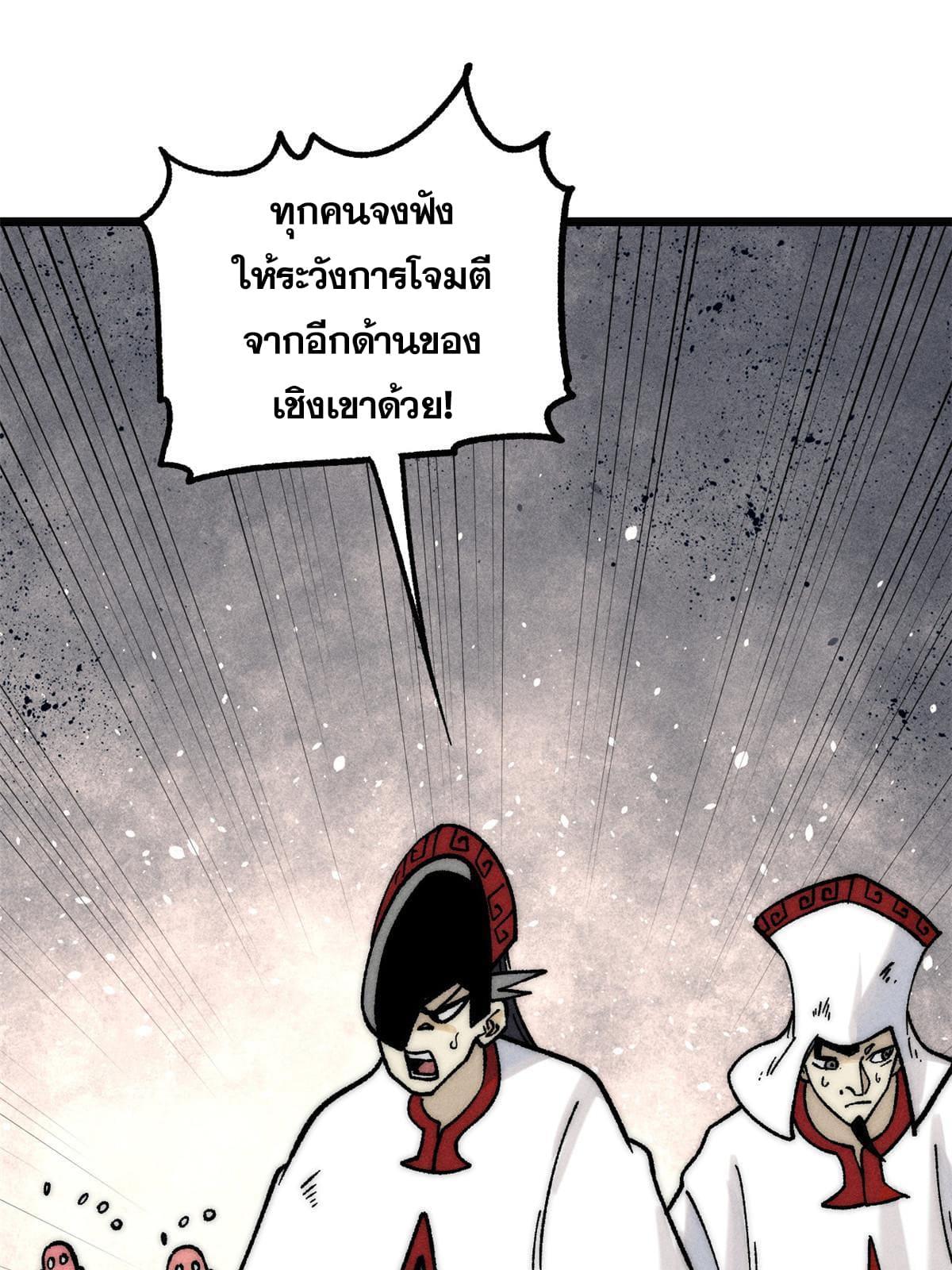 The Strongest Sect of All Times ตอนที่ 211 แปลไทย รูปที่ 16