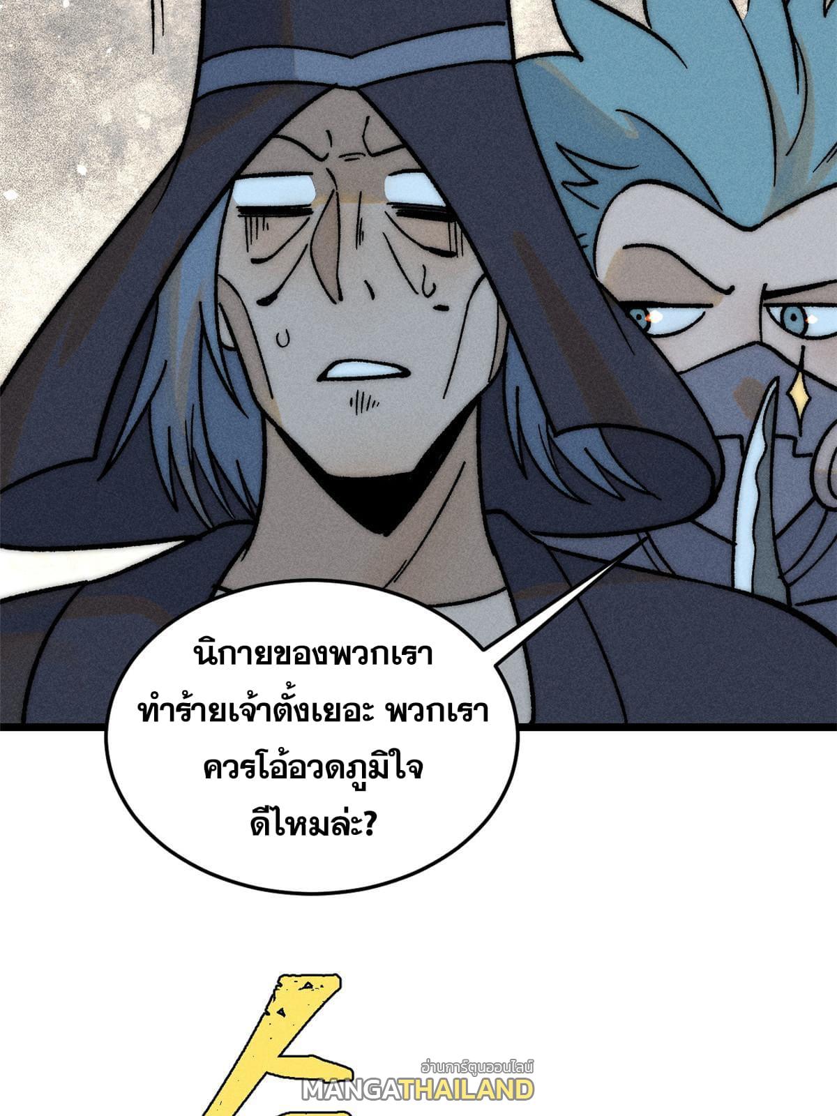 The Strongest Sect of All Times ตอนที่ 211 แปลไทย รูปที่ 36