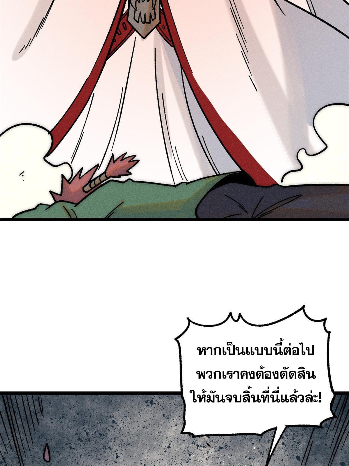 The Strongest Sect of All Times ตอนที่ 211 แปลไทย รูปที่ 47