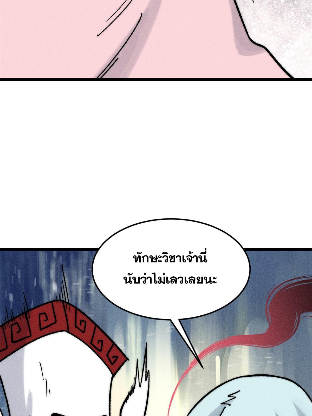 The Strongest Sect of All Times ตอนที่ 211 แปลไทย รูปที่ 54