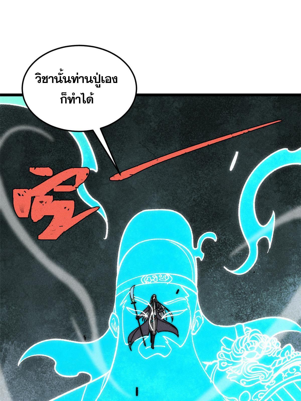 The Strongest Sect of All Times ตอนที่ 211 แปลไทย รูปที่ 64