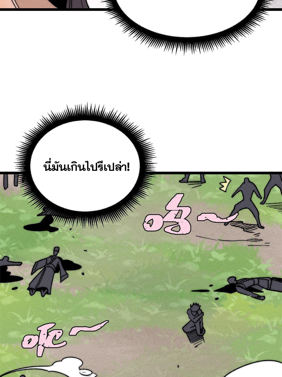 The Strongest Sect of All Times ตอนที่ 211 แปลไทย รูปที่ 7