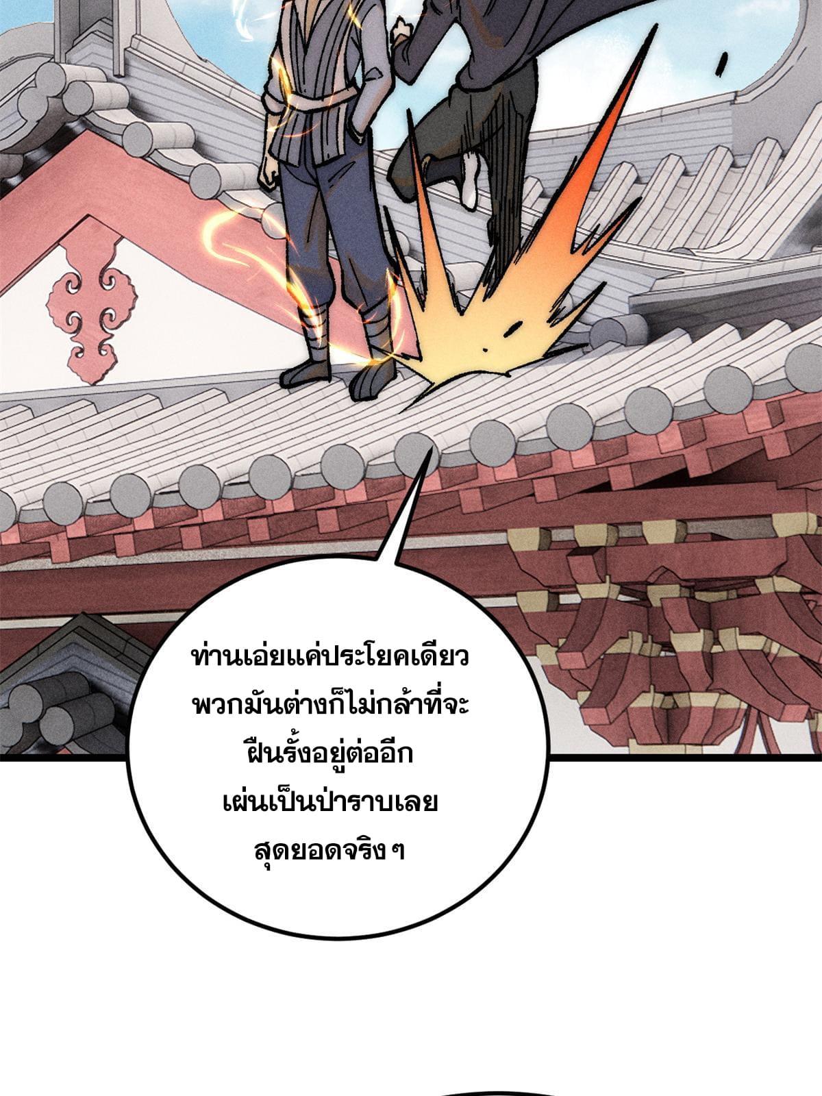 The Strongest Sect of All Times ตอนที่ 212 แปลไทย รูปที่ 12